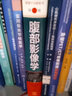 腹部影像學(xué) 第2版腹部CT診斷學(xué)放射影像系列相關(guān)醫學(xué)影像學(xué)書(shū)籍胸部影像學(xué) 曬單實(shí)拍圖