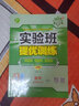 實(shí)驗班提優(yōu)訓練 初中數學(xué)七年級上冊 人教版RMJY 課時(shí)同步強化練習拔高特訓 2023年秋 曬單實(shí)拍圖