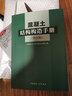 混凝土結(jié)構(gòu)構(gòu)造手冊(cè)（第五版）中國(guó)有色工程有限公司 主編 曬單實(shí)拍圖