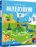 瘋狂的數據：水 小猛犸童書(shū)(精裝) 曬單實(shí)拍圖