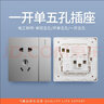 飛雕（FEIDIAO）開關(guān)插座面板86型家用墻壁電源開關(guān)面板純平系列月光銀 O2O 一開單控五孔插 曬單實(shí)拍圖