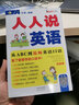 人人說(shuō)英語(yǔ)(附光盤(pán)白金版MPR) 曬單實(shí)拍圖