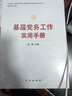 基層黨務工作實用手冊 2025修訂版（根據黨的二十大精神修訂） 曬單實拍圖