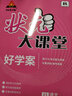 2025秋狀元大課堂 初中語(yǔ)文八年級(jí)上冊(cè) R人教版8年級(jí) 同步教材知識(shí)點(diǎn)講解視頻課教材全解狀元成才路課堂筆記 曬單實(shí)拍圖