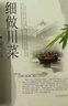 細(xì)做川菜 四川科學(xué)技術(shù)出版社 李朝亮 著 李朝亮 編 書籍 曬單實拍圖