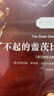 了不起的蓋茨比 英漢對(duì)照注釋版 贈(zèng)中英文雙語(yǔ)音頻 中英文對(duì)照雙語(yǔ)版 英文版原版原著中文全譯本 世界名著英漢對(duì)照注釋版 The Great Gatsby 曬單實(shí)拍圖