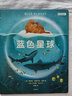 藍色星球(精)藍色星球Ⅱ繪本版 英國B(niǎo)BC和企鵝蘭登聯(lián)手打造專(zhuān)業(yè)海洋探訪(fǎng)紀錄 6-12兒童課外閱讀科普百科全書(shū) 曬單實(shí)拍圖