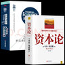 【官方正版】資本論 國富論 經(jīng)濟學(xué)原理 羅翔同款理想圖 馬克思原版 全彩插圖中文全譯本 馬克思主義哲學(xué)政治經(jīng)濟學(xué)入門(mén) 西方經(jīng)濟學(xué)原理 資本論+經(jīng)濟學(xué)原理 曬單實(shí)拍圖