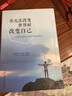 你無(wú)法改變世界時(shí)改變自己（新舊版本隨機(jī)發(fā)貨） 曬單實(shí)拍圖