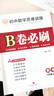 2025秋B卷必刷八年級上冊數學(xué)北師大 初中8年級八上思維訓練專(zhuān)題強化輔導資料b卷狂練刷題初中同步練習冊教輔書(shū) 曬單實(shí)拍圖