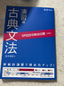 日語(yǔ)國語(yǔ)古典語(yǔ)法 演習篇 日文原版 SPEED攻略 10日間 國語(yǔ) 古典文法 演習編 曬單實(shí)拍圖