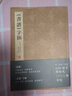 《書譜》字匯 孫過庭書譜書法字典 金墨主編 草書字譜 1044個(gè)字例 線裝書局 毛筆草書書法藝術(shù) 曬單實(shí)拍圖