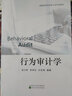 行為審計學(xué) 曬單實(shí)拍圖