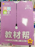 【高二全科自選】2026高中教材幫必修一二高二上下冊數學(xué)語(yǔ)文英語(yǔ)物理化學(xué)生物政治歷史地理選修一二三冊人教AB北師蘇教高中教輔資料必刷題 【高二物理】選擇性必修第1冊 人教版 高中二年級 曬單實(shí)拍圖
