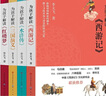 四大名著(zhù) 全套8冊 西游記水滸傳紅樓夢(mèng)三國演義  課外閱讀書(shū)籍 學(xué)生基礎閱讀書(shū)目 中國古典文學(xué)經(jīng)典名著(zhù) 中國少兒出版社小說(shuō)書(shū)排行榜 小學(xué)生初高中生 為孩子解讀系列-四大名著(zhù) 曬單實(shí)拍圖
