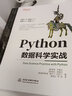 Python數(shù)據(jù)科學(xué)實(shí)戰(zhàn) chatgpt聊天機(jī)器人含NumPy和Pandas_Matplotlib應(yīng)用Boosting算法XGBoost卷積神經(jīng)網(wǎng)絡(luò)CNN 人工智能深度機(jī)器學(xué)習(xí)自然人類語言處理 曬單實(shí)拍圖