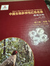 中國生物多樣性紅色名錄: 脊椎動物 第二卷 鳥類 曬單實拍圖