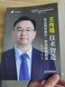 《王傳福：技術(shù)智造》工程師企業(yè)家本色，締造比亞迪新能源商業(yè)傳奇 閱讀王傳福，透徹技術(shù)立業(yè)之本 人物傳記企業(yè)管理書籍： 《王傳福：技術(shù)智造》 曬單實拍圖