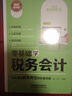 零基礎(chǔ)學(xué)稅務(wù)會計（圖解案例版） 曬單實拍圖