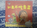 好習慣養(yǎng)成：如果不吃青菜 /淘氣包明一 3-6歲書香節(jié)閱讀節(jié)兒童幼兒園繪本圖書  曬單實拍圖