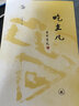 吃主兒（閑趣坊） 曬單實(shí)拍圖