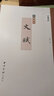 陸柬之文賦 精繕碑帖 行書毛筆書法練字帖原碑帖高清印刷拓本附注釋 放大版成人學(xué)生碑帖字帖臨摹入門范本收藏鑒賞 西泠印社出版社 曬單實拍圖
