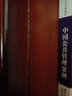 中國公共管理案例 清華大學(xué)出版社 清華大學(xué)公共管理學(xué)院中國公共管理案例中心 編 書籍 圖書 曬單實(shí)拍圖