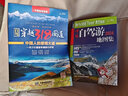 自駕游線路圖2024 中國自駕游地圖冊集 2024版 自駕穿越318國道 中國旅游川藏線地圖 （全新升級 連續(xù)12年銷）中國自助游 地圖 自駕游線路圖 旅游地圖線路圖交通地圖 旅游攻略 曬單實(shí)拍圖