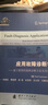 應用故障診斷學(xué)：基于模型的故障診斷方法及其應用 曬單實(shí)拍圖