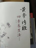 黃帝內經(jīng)四季養生法(第2版) 曬單實(shí)拍圖