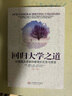 回歸大學(xué)之道：對美國大學(xué)本科教育的反思與展望（第2版） 曬單實拍圖