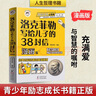 【正版包郵】洛克菲勒寫(xiě)給兒子的38封信（漫畫(huà)版）+漫畫(huà)趣讀《智囊》漫畫(huà)少年讀洛克菲勒 原版 洛克菲勒給兒子的38封信漫畫(huà) 育兒家教類(lèi)書(shū)籍0-3歲3-6歲5-15歲父母教育讀物 漫畫(huà)書(shū) 卡通書(shū) 兒童書(shū)籍 曬單實(shí)拍圖