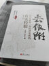 溫鐵軍十次危機(jī) 全3冊溫鐵軍的書去依附+八次危機(jī)+告別百年激進(jìn) 溫鐵軍經(jīng)濟(jì)三部曲 溫鐵軍全套11冊可選 溫鐵軍經(jīng)濟(jì)三部曲3冊 曬單實(shí)拍圖