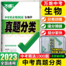 现货八年级会考2024万唯中考真题分类卷生物地理初二小中考结业考试全国卷精选1000题万维中考复习试题研究试卷万唯教育官方旗舰店授权 真题分类生物 实拍图