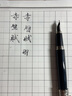 布筆尋常手磨鋼筆練字書(shū)法銥金尖黃銅順滑高檔送禮簽名 1.0 曬單實(shí)拍圖