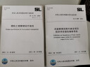 堤防工程管理设计规范 SL/T 171—2020（中华人民共和国水利行业标准） 实拍图