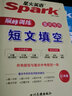 星火英語(yǔ)2023 初中英語(yǔ)語(yǔ)法巧學(xué)活用 全新上市初中一二三詞匯語(yǔ)法語(yǔ)法大全詳細講解全國通用 曬單實(shí)拍圖