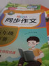 五年級同步作文上冊 人教版 小學(xué)5年級語文教材同步訓(xùn)練小學(xué)生作文輔導(dǎo)書 作文范文大全 曬單實拍圖