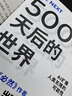 【新華書店正版書籍】【套裝2冊】可選 趨勢2030+5000天后的世界 凱文凱利著 硅谷精神之父 世界互聯(lián)網(wǎng)教父 失控 作者作品 展望未來經(jīng)濟 趨勢2030+5000天后的世界 曬單實拍圖