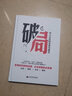 破局 : 中小企業(yè)的變革與重生 曬單實(shí)拍圖
