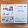 圖解建筑結構入門(mén)（314節建筑結構入門(mén)課，每頁(yè)一課一問(wèn)答，插圖讓你分分鐘了解建筑結構原理） 曬單實(shí)拍圖