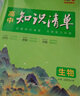 【科目自選】新教材版 2026高中知識清單高中高一高二高三新高考版教材知識點專項解讀教輔工具高中一二三輪復習資料曲一線高三復習資料 【3本套】政史地·文綜提升?。。?曬單實拍圖