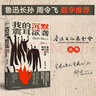 【京東自營(yíng)】我的沉默震耳欲聾 堪稱(chēng) 南渡北歸 前傳 覺(jué)醒年代 續篇 紀念魯迅短篇小說(shuō)集《吶喊》出版100周年暢銷(xiāo)書(shū)籍排行榜 曬單實(shí)拍圖