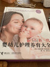 DK新一代嬰幼兒護理養育大全 曬單實(shí)拍圖