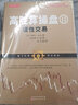 正版包郵 舵手經(jīng)典110 高勝算操盤(pán)2 理性交易 交易心理分析 以交易為生量化交易 外匯交易系統 交易 趨勢交易法 期貨交易策略短線(xiàn) 曬單實(shí)拍圖