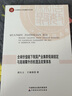 全球價(jià)值鏈下我國產(chǎn)業(yè)集群低端鎖定與高端攀升的機(jī)理及政策體系 曬單實(shí)拍圖