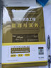 建工社一級建造師2025年教材一建2025建筑教材市政公路機電水利鐵路民航通信礦業(yè)港航一級建造師2025教材 【2025年】港口與航道工程管理與實務 曬單實拍圖