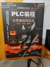 PLC編程從零基礎到實(shí)戰 零基礎學(xué)電工自學(xué)教材 曬單實(shí)拍圖