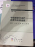 中國老齡社會的治理與政策選擇 曬單實拍圖