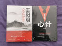 5冊素書(shū)+王陽(yáng)明心學(xué)+做人要精明+心計+老人言傳世奇書(shū)中的成功智慧文化常識小百科處世智慧奇書(shū)歷史 曬單實(shí)拍圖